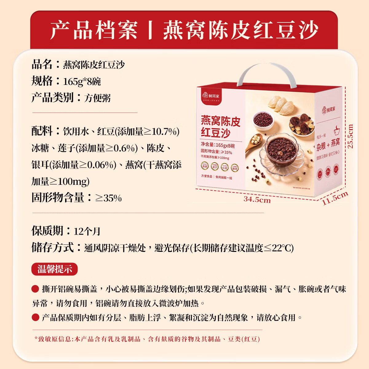 鲜珥家燕窝雪耳即食鲜炖免煮银耳燕窝饮品营养代餐糖水甜品中秋节礼盒 【燕窝陈皮红豆沙礼盒】 165g*8碗