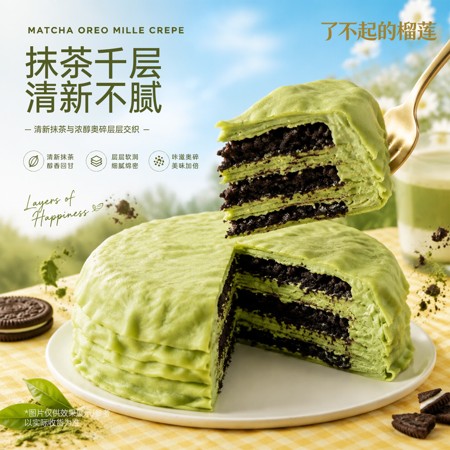 小茗有礼了不起的榴莲千层蛋糕生日巧克力抹茶零食爆浆奶油甜点小蛋糕400g 【3盒款】榴莲+芋泥+草莓