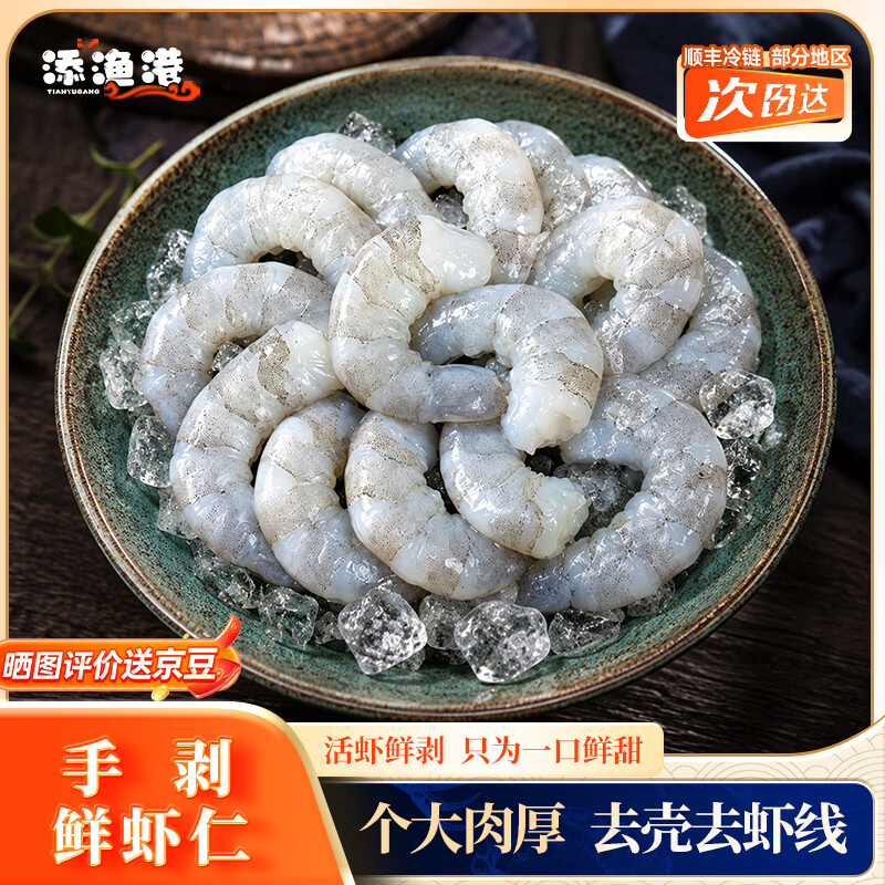 添渔港大虾仁去壳去虾线新鲜冷冻特大虾仁白虾仁青虾仁海虾仁海鲜 3140特大虾仁 2斤(净重) 