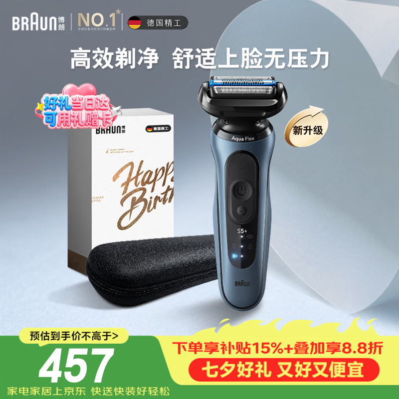 博朗自营剃须刀 608.12元 - 86线报