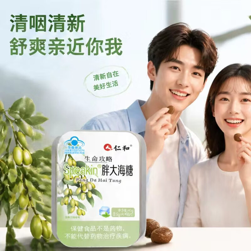 仁和【厂家活动】仁和润喉糖胖大海含片润喉片清凉教师学生清新含片糖 三盒蓝帽胖大海