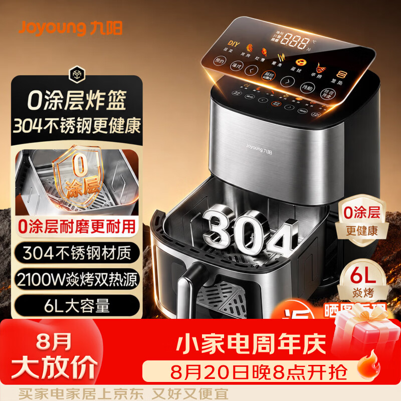九阳（Joyoung）空气炸锅家用多功能智能电炸锅 0涂层不锈钢双热源焱烤加热免翻面6L大容量可视全金属内腔多功能锅 【太空灰0涂层】 6L 大容量