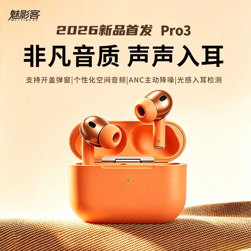 魅影客新款Pro3代无线蓝牙耳机轻奢橙 华强北顶配主动降噪入耳式适配苹果iPhone17 16 15 14华为手机通用 爱马士橙 【官配主动降噪全功能顶配Pro3】 【轻奢配色尊享版】真原版全功能丨ANC主动降噪