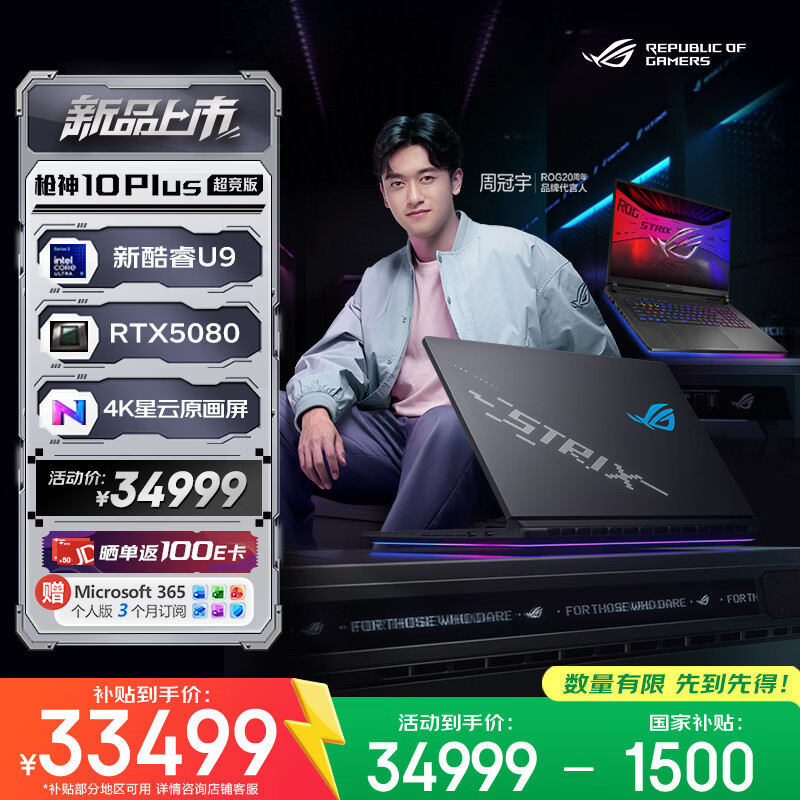 ROG枪神10 Plus 超竞版 18英寸游戏本笔记本电脑(U9 290HX Plus 32G 1T RTX5080 4K 240Hz HDR1000)