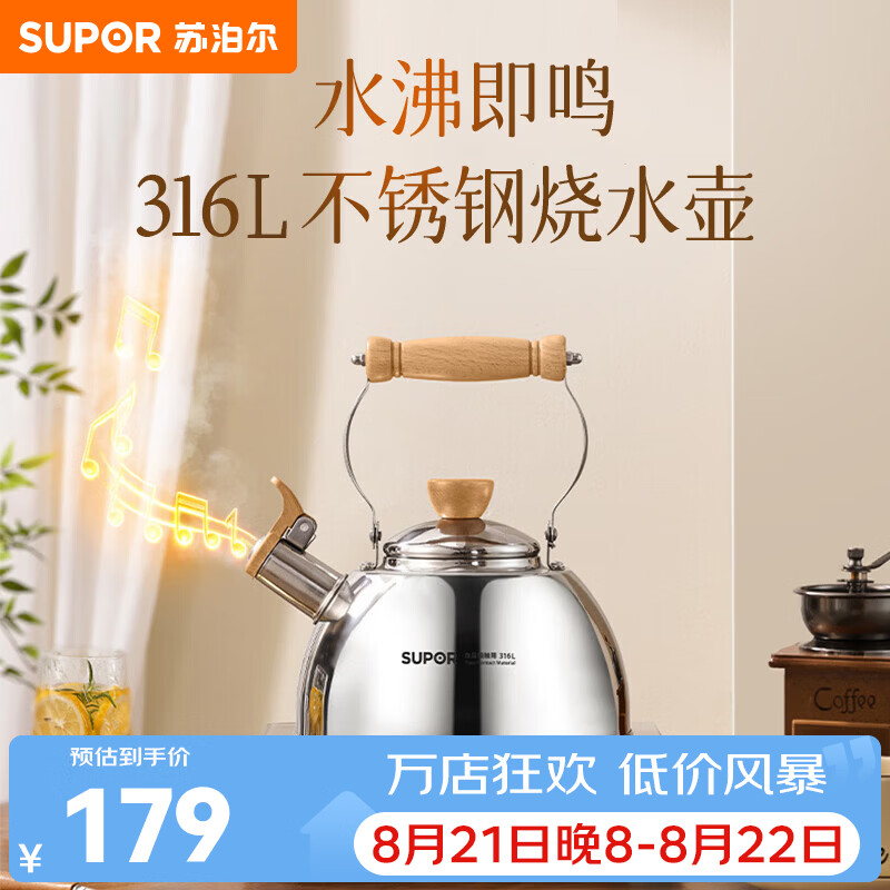 苏泊尔（SUPOR）316L食品级不锈钢烧水壶老式烧水壶家用明火燃气灶煤气电磁炉通用 316L不锈钢水壶 2.5L