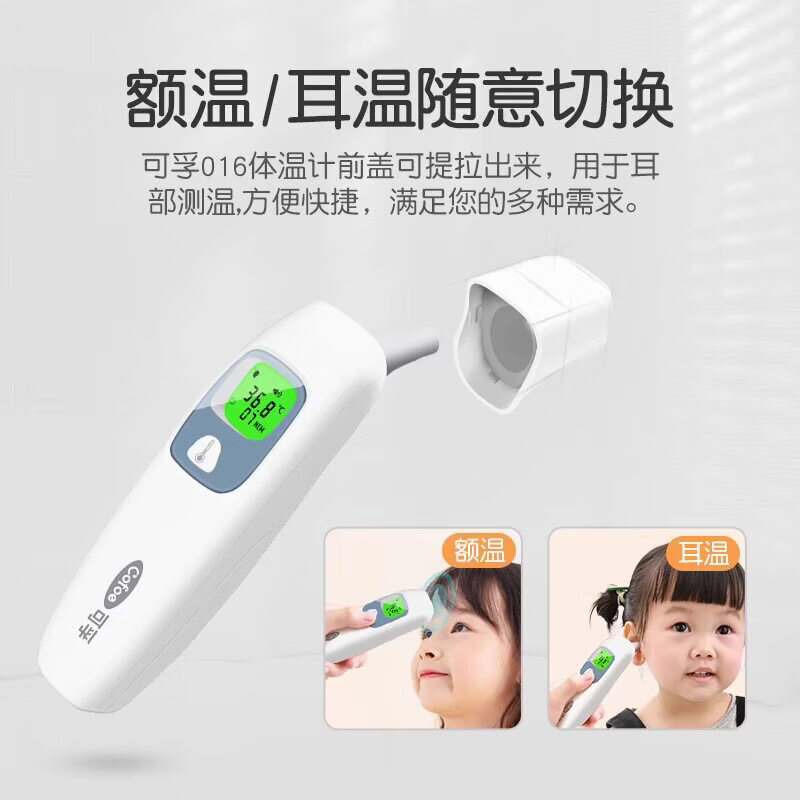 可孚电子体温计测耳温额温枪精准婴幼儿宝宝医用儿童温度计红外测温枪 【品牌爆款-额耳物三测】016非语音款+感温退热贴