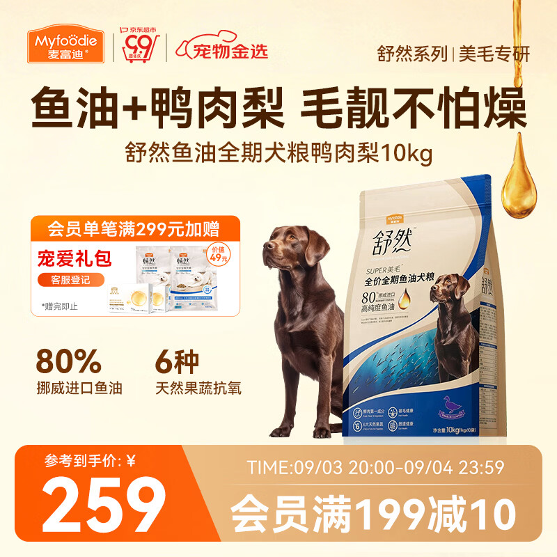 麦富迪舒然鱼油狗粮10kg 223.9元，麦富迪超肉粒冻干狗粮15kg 284元 - 86线报