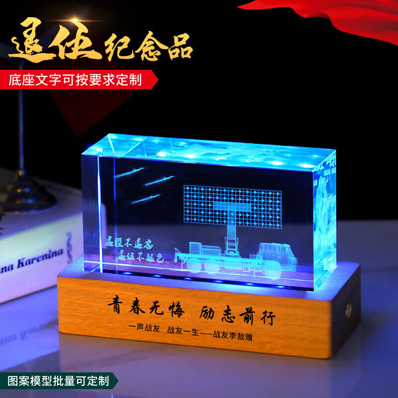 涵瑶伊笑退伍纪念品定制水晶摆件送战友老兵退役留念礼物八一兄弟刻字礼品 03战友情+大号七彩灯座