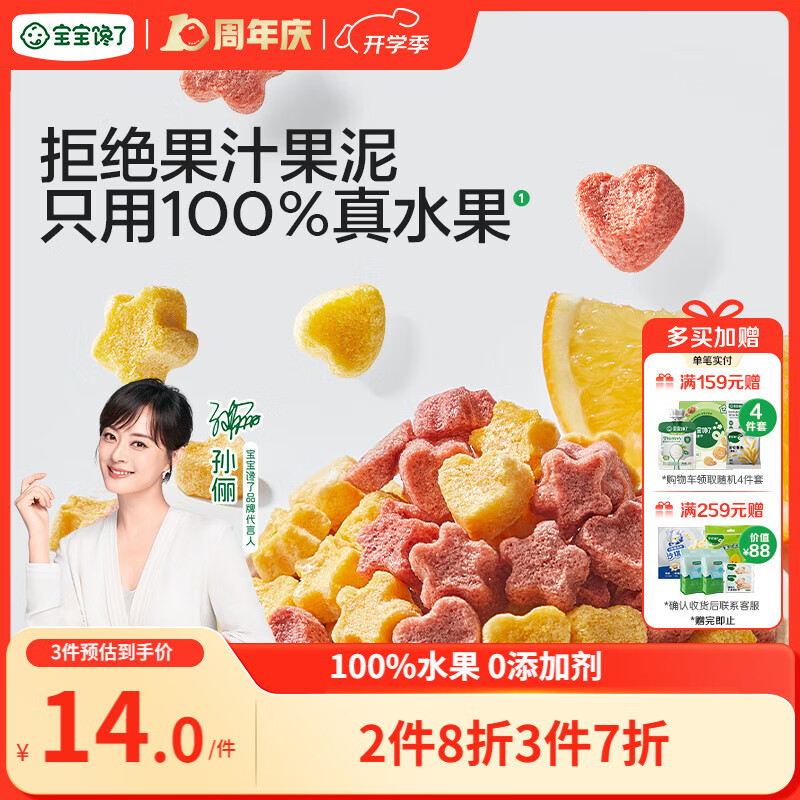 宝宝馋了水果溶豆草莓味 宝宝儿童零食零添加剂纯水果20g 享婴儿食谱