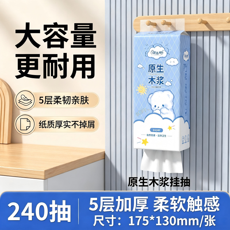 新逸风(XINYIFENG)悬挂式抽纸巾2208张加量家用装6层加厚家庭装加大底部抽纸 5层*240抽*6提