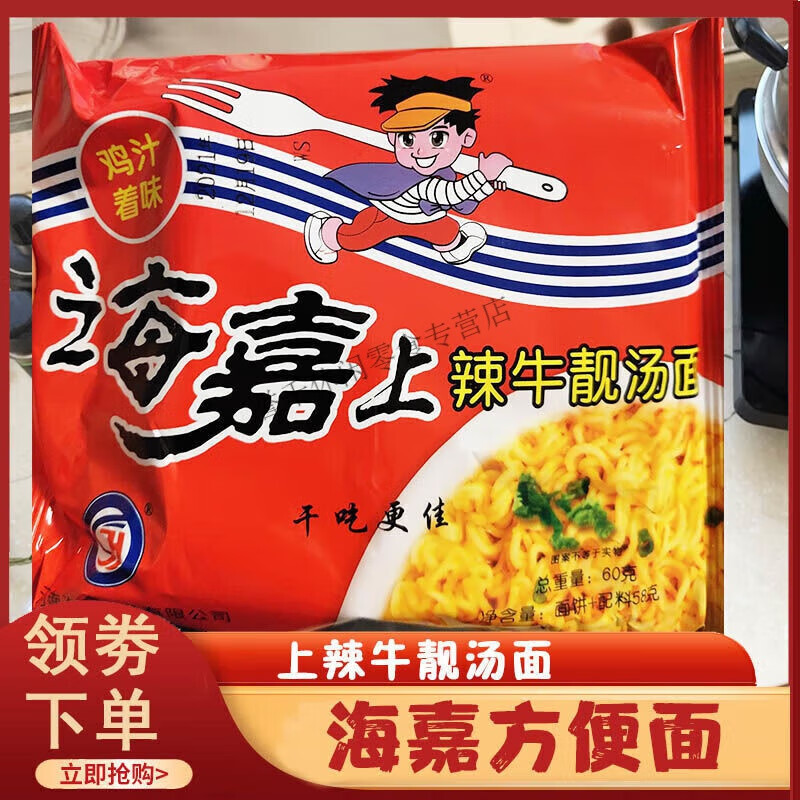 红允海嘉方便面干吃面干脆面泡面怀旧童年面 电商版30包