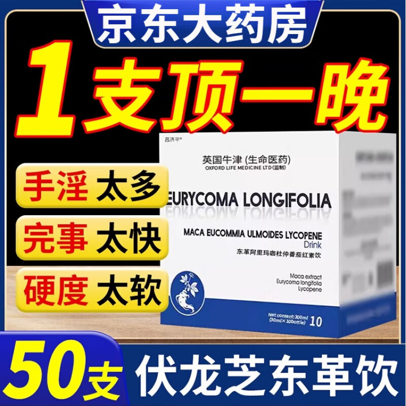 昌济平【龙阳力东革】乾元阳御坤 源阳培龙官方药房店旗舰伏龙芝东革阿里玛咖杜仲番茄红素饮 1盒基础装【初期体验】