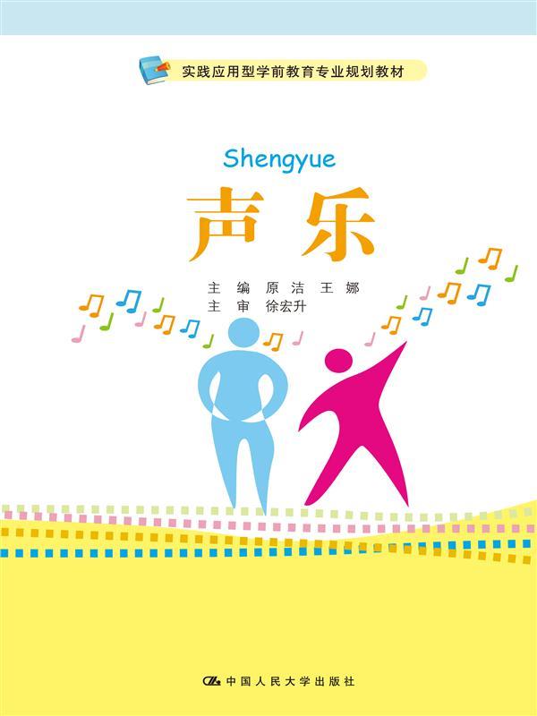 声乐 原洁 王娜【正版】