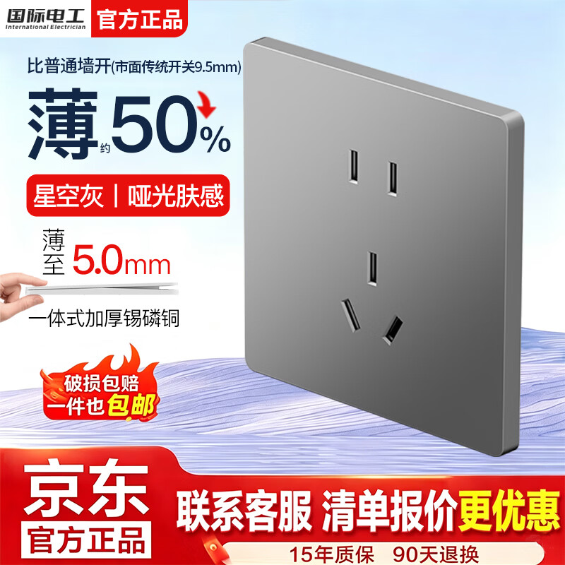 国际电工86型暗装开关插座面板哑光肤感家用单双控一开五孔16A三孔电源插 正五孔-肤感灰