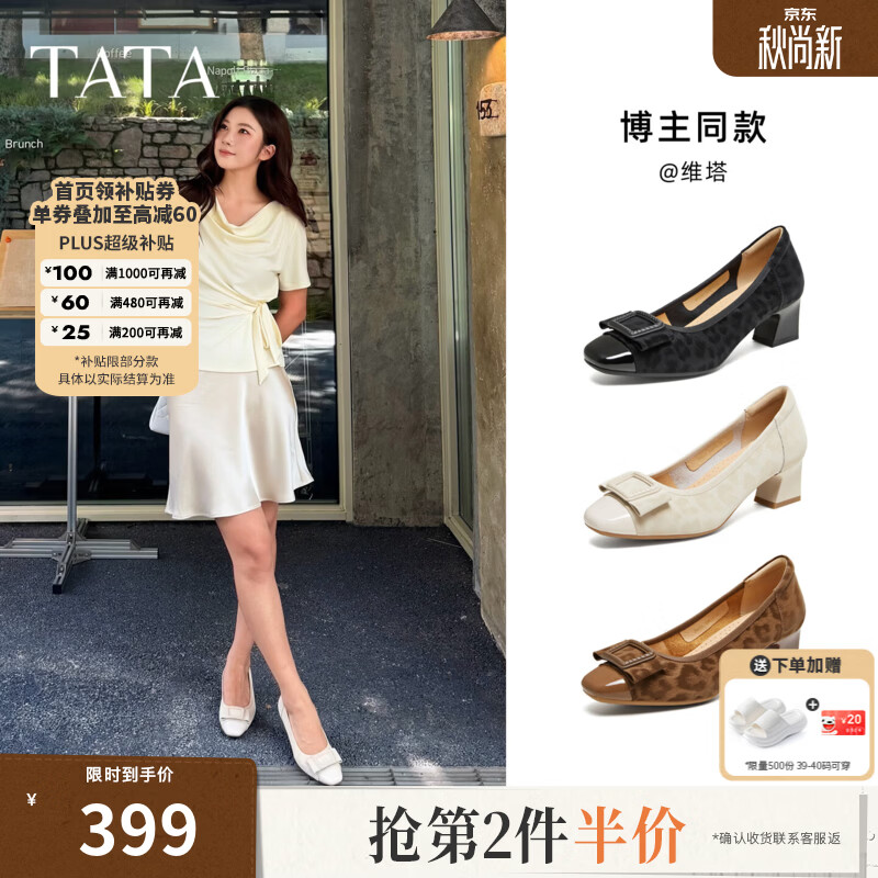 他她（TATA）粗跟浅口单鞋女真皮舒适小皮鞋高跟鞋女2026新款X6C01CQ6 米白 35
