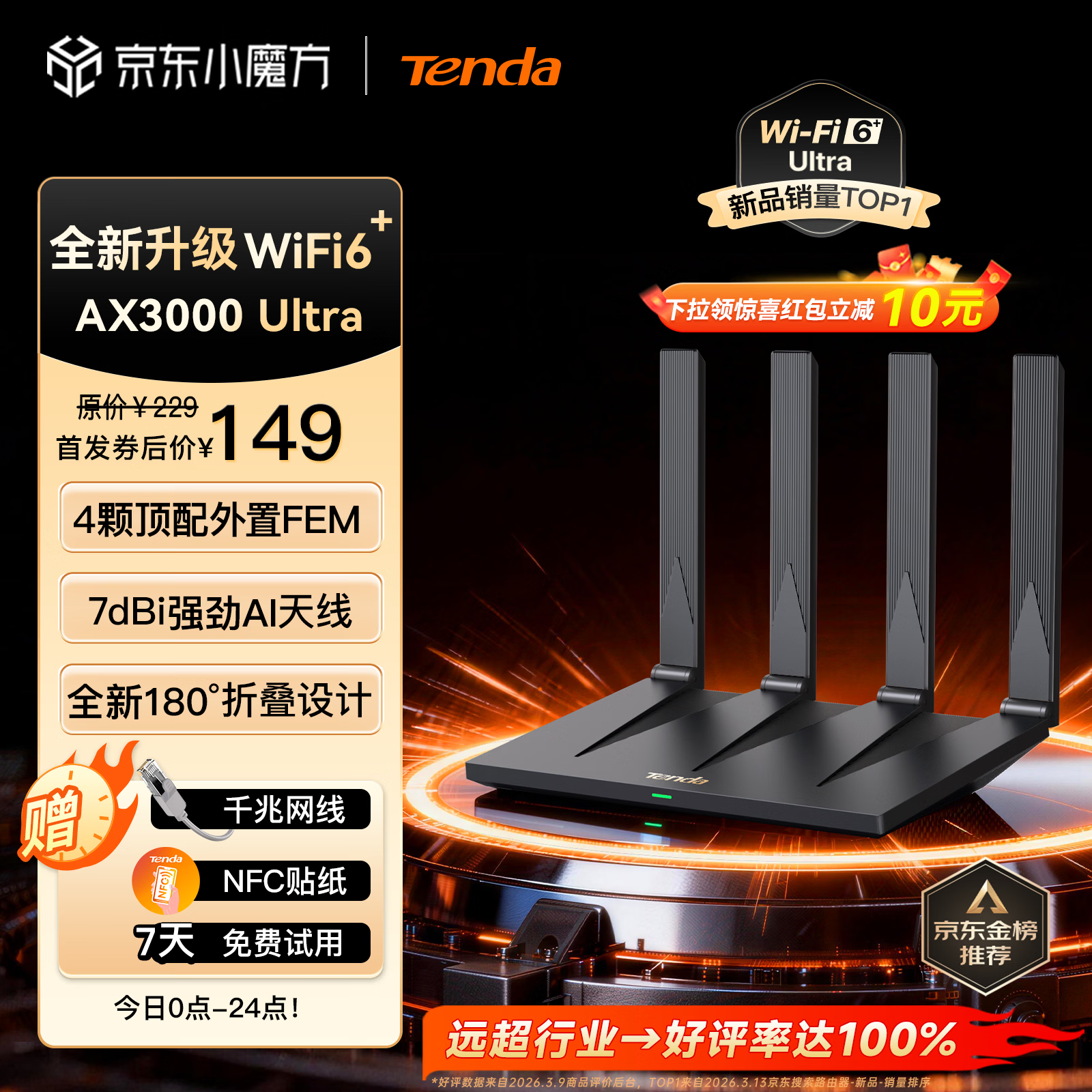 Tenda腾达路由器WiFi6+【泰山AX3000 Ultra】千兆穿墙王信号放大器增强无线家用甄选高配芯片AX12 Pro