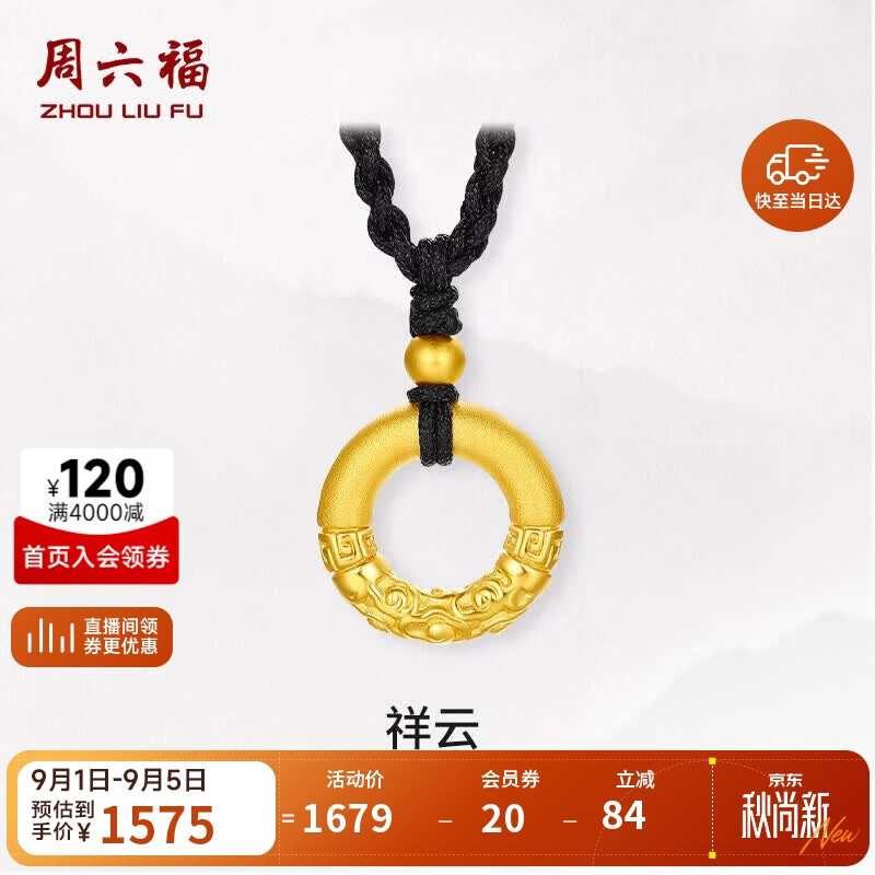 周六福祥云平安扣黄金吊坠男女足金生日礼物定价A0413219黑绳 约1.18g