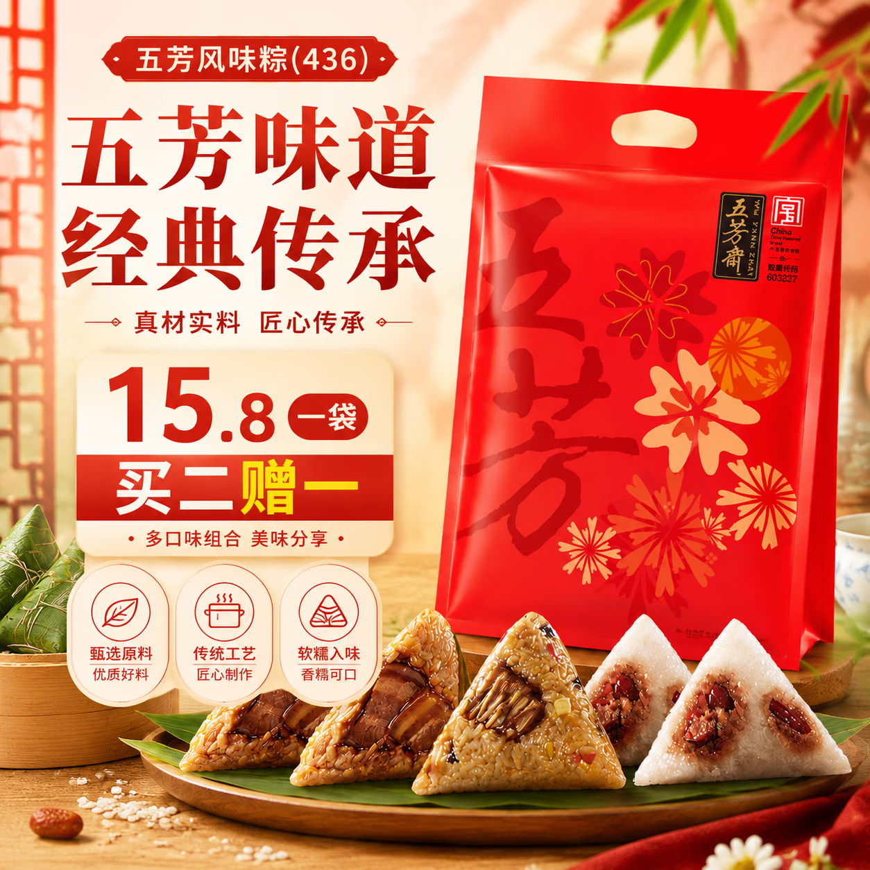 五芳斋嘉兴五芳风味粽760克拍2件赠同款1袋 29.6元 - 86线报