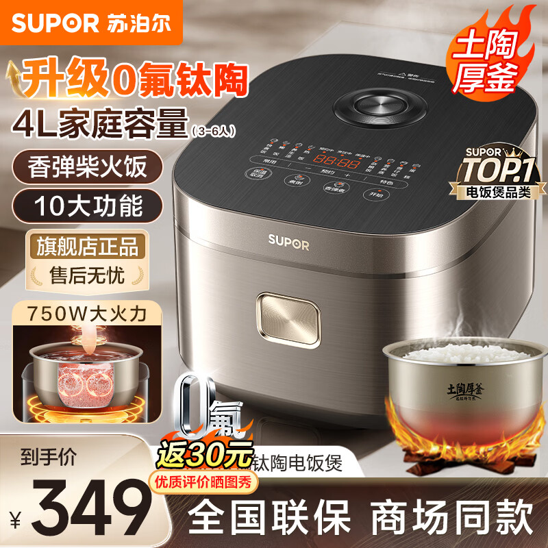 苏泊尔（SUPOR）土陶厚釜电饭煲0氟有钛4L家用3-5人电饭锅金属煲体 7段聪明火 24小时预约 商超专柜同款 线下款 0氟有钛 4L