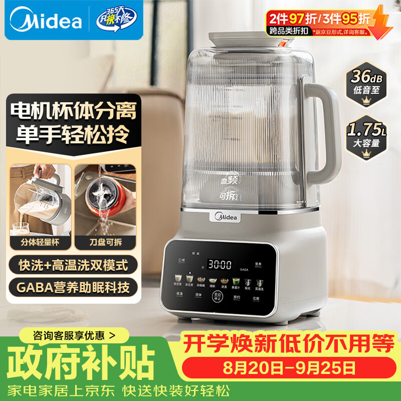 美的(Midea)安睡变频破壁机家用全自动 1.75升榨汁机豆浆机 营养黑科技 轻音降噪可拆洗MJ-FC19【国家补贴】
