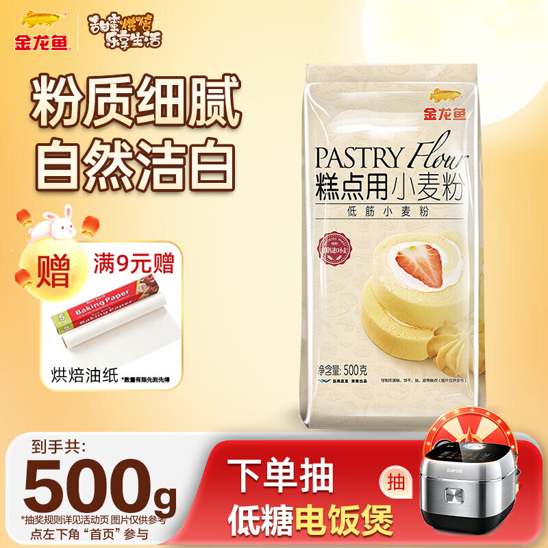 金龙鱼 糕点用小麦粉 蛋糕粉 低筋面粉 家用烘焙原料  500g*1袋