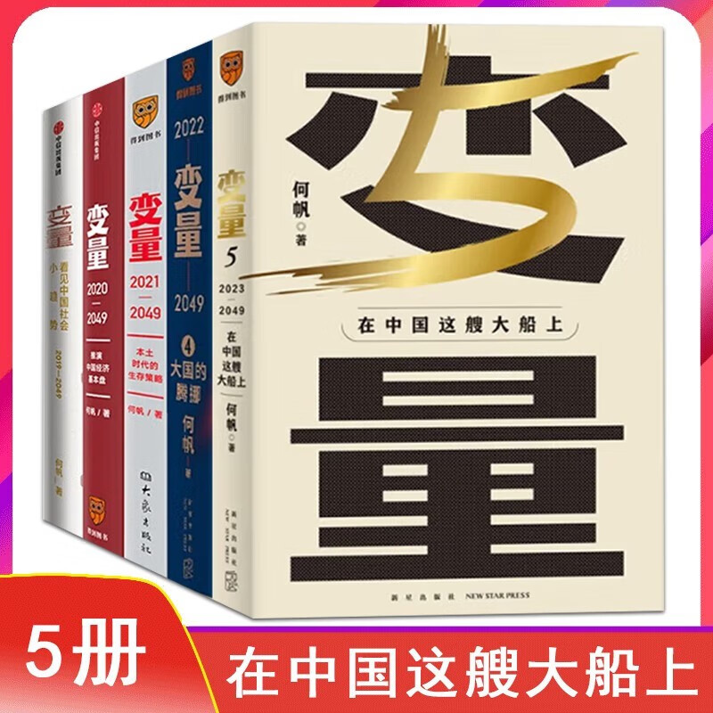 变量系列【多规格可选】变量12345何帆