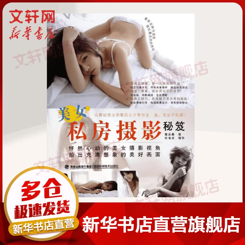 美女私房摄影秘笈