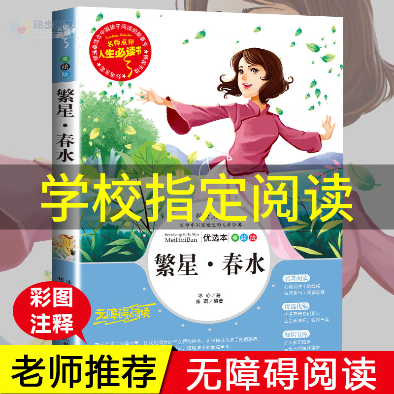 繁星春水正版原著冰心儿童文学全集散文集 小学生四年级课外阅读书籍