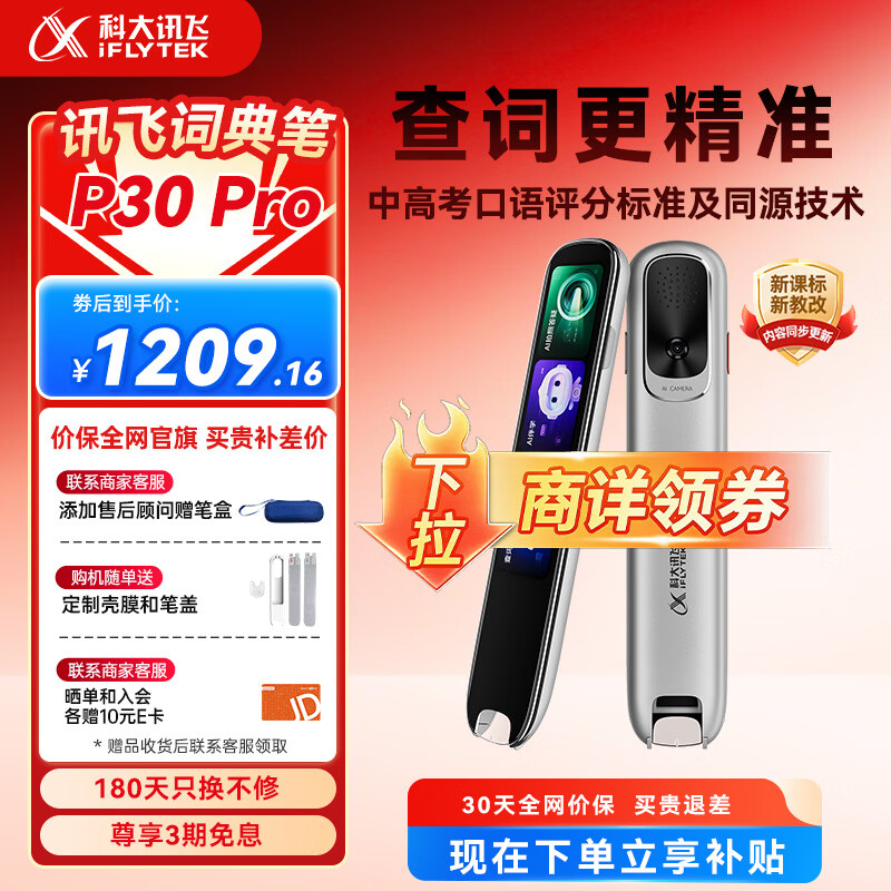 科大讯飞AI词典笔P30 Pro英语点读笔学习机 英语翻译神器 幼小初高全年龄适用翻译笔