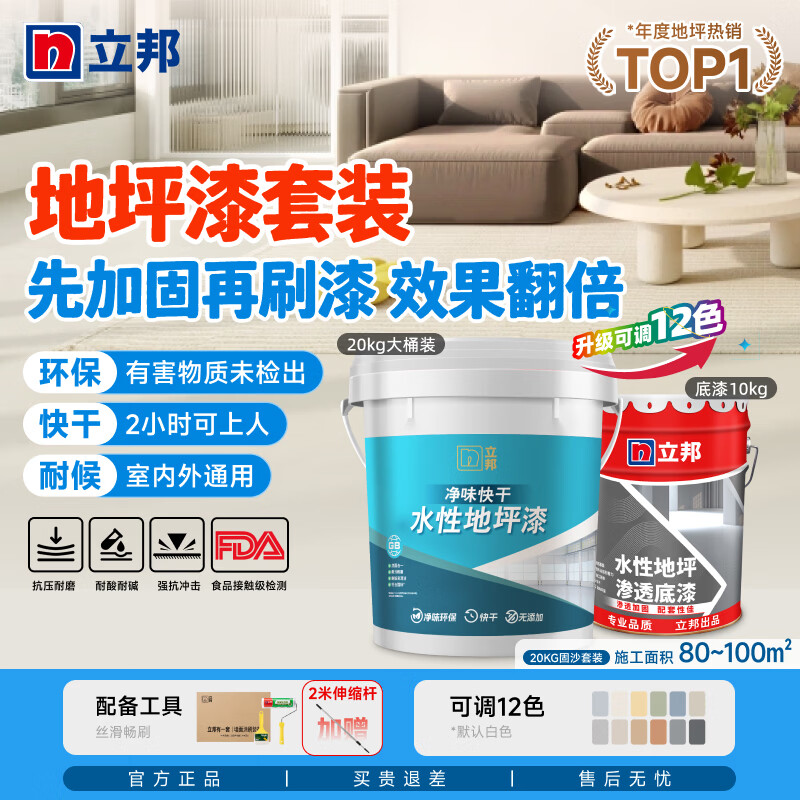 立邦地坪漆加固套装水泥地面直接涂室内外通用防滑耐磨水性快干环保 可调色 [5㎡加固套装] 地坪漆1KG+固沙剂500G