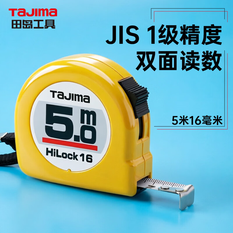 田岛(TAJIMA)5米钢卷尺盒尺米尺木工尺公制16mm宽 L16-50 1001-0287