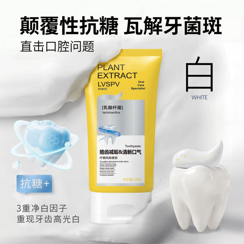 LVSPV乳酸杆菌成人香氛牙膏护龈去渍去口臭清新口气 美白去渍100g