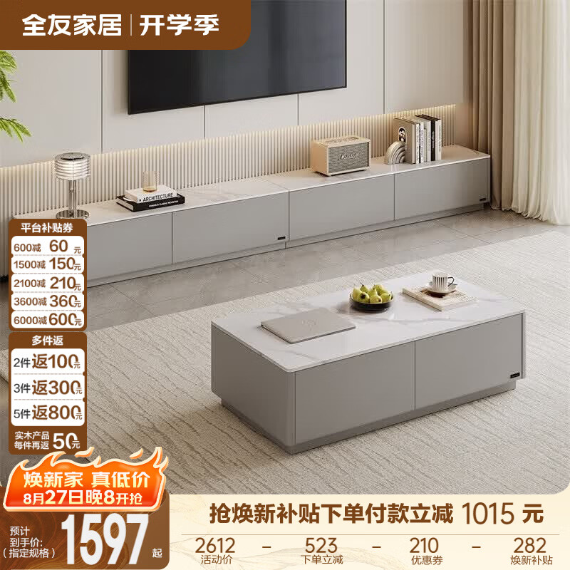 全友（QUANU）家居茶几客厅轻奢高级感2026新款客厅收纳储物小柜子轻奢感岩板 【浅灰色丨岩板】2.4m电视柜+茶几
