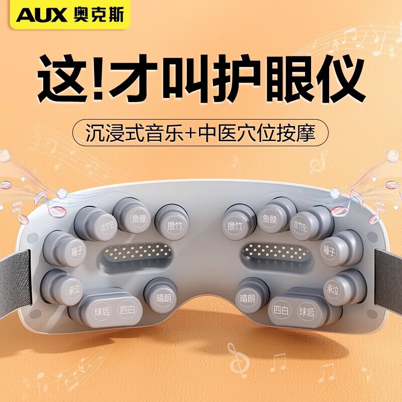 奥克斯(AUX)眼部按摩仪护眼仪蒸汽雾化恒温热敷眼罩点震式按摩器生日礼物送女友男生爸妈长辈教师实用智能神器 可视化基础款-穴位按摩+热敷+无蒸汽雾化