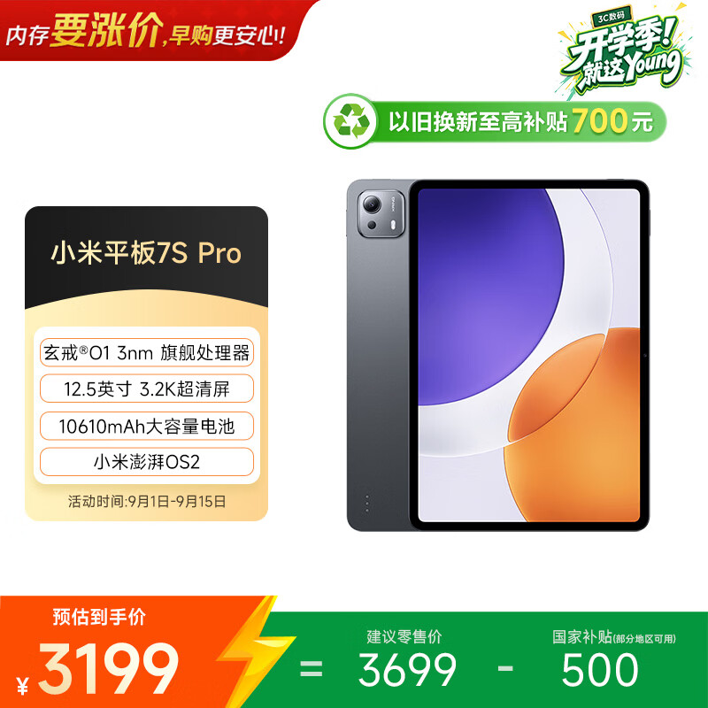 小米平板7S Pro【国家补贴】12.5英寸 3.2K 超清屏 玄戒®O1 8+256G 黑色 学生教育优惠平板电脑
