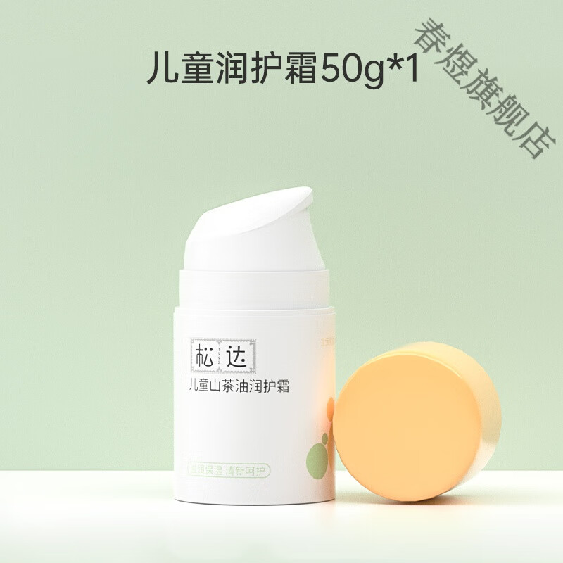 松达【专享】松达儿童面霜山茶油润护男女孩宝宝夏季清爽保湿搽脸
