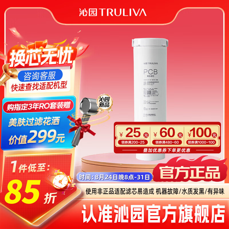 沁园 净水器滤芯官方双子芯净矿系列滤芯 适配UR-A61097  UR-S61293  UR-D61291  UR-O71298 1级-复合滤芯