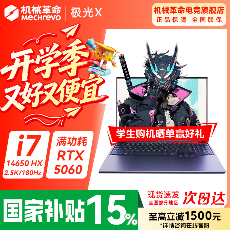 机械革命极光X 2026新款酷睿i7HX满血5050/5060/5070游戏本 极光16Pro 4050电竞办公旷世X 设计笔记本电脑 极光X/14代i7-14650HX/5060满血/16G+1TB 专属电竞定制升级
