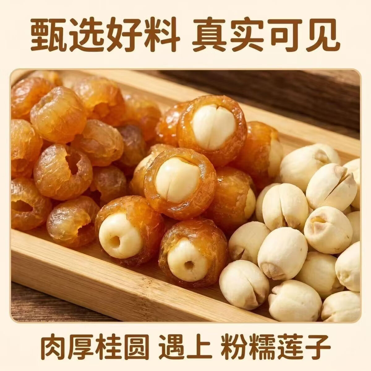 同仁堂桂圆抱莲子果干健康零食桂圆肉夹莲子脆开袋即食软糯营养滋补养生 60g*5袋