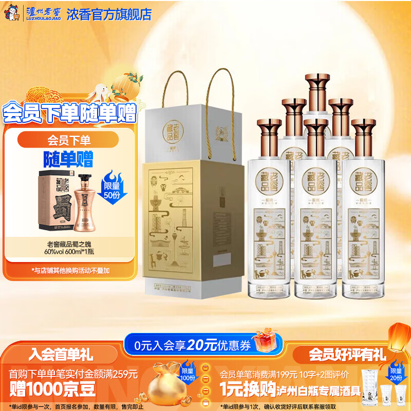 泸州老窖老窖藏品窖响 浓香型白酒 中秋送礼 口粮酒 42度 520mL 6瓶 整箱