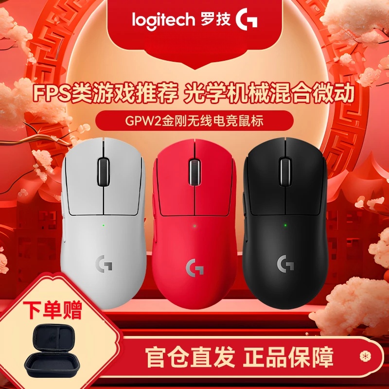 罗技GPW2金刚罗技GPRO系列GPW二代升级版金刚无线游戏鼠标电竞 GPW金刚黑色