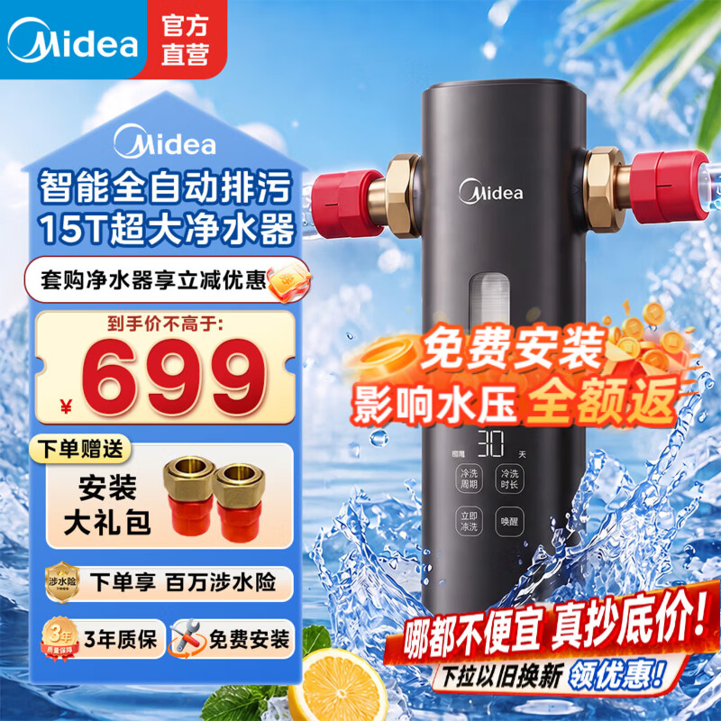 美的（Midea）星河前置过滤器25微米鱼鳃叠片过滤 超15T全自动可定时反冲洗防爆免换芯全屋净水器QZBW20S-121Pro 【15T/H】智能冲洗 鳃滤叠片QZBW20S-121Pro