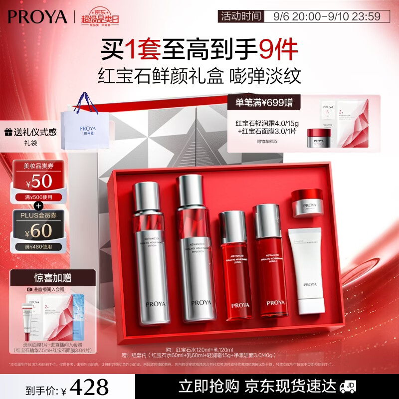 珀莱雅红宝石水乳套装护肤品套装礼盒抗皱紧致化妆品套装生日礼物教师节