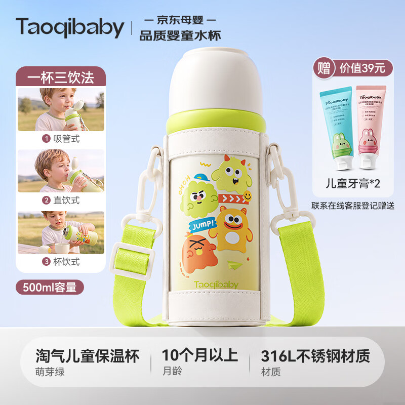 taoqibaby儿童保温杯直饮吸管316L不锈钢500ml大容量幼儿园学生水杯