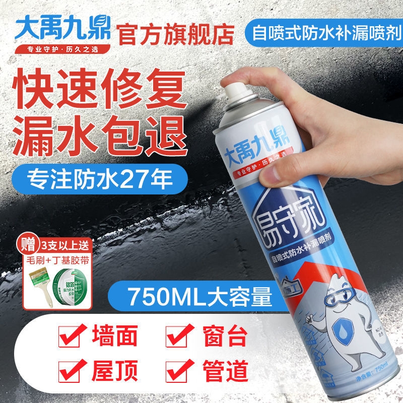 大禹九鼎防水补漏喷剂房屋顶楼顶漏水渗水防漏防水涂料墙边缝卫生间透明强力防水材料补漏王喷胶 2瓶装 透明