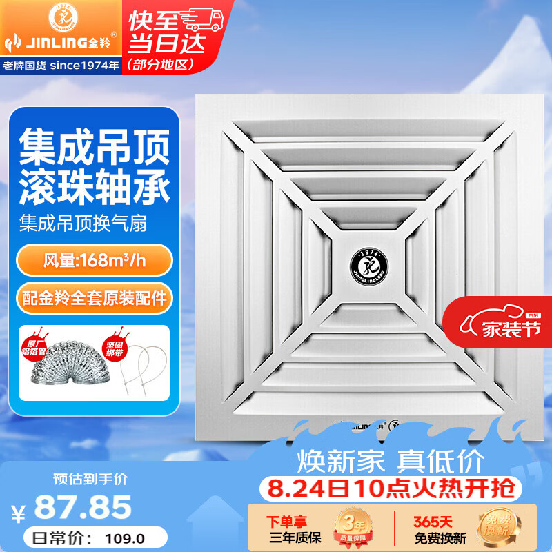 金羚（JINLING）排气扇卫生间排风扇换气扇集成吊顶排气扇300*300mm BPT10-22-1D
