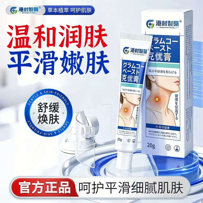 港村制药皮肤护理膏克优膏无痛无痕温和滋润草本萃取配方温和呵护ss 2盒