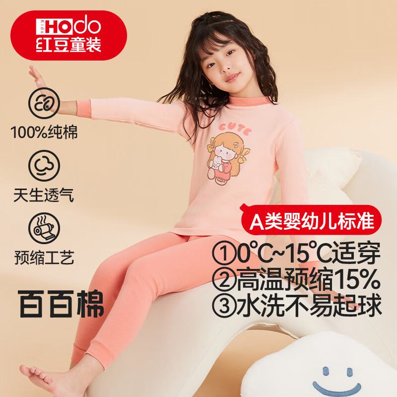 红豆儿童纯棉内衣套装男女童秋衣秋裤睡衣棉毛衫套装M1250胭粉150