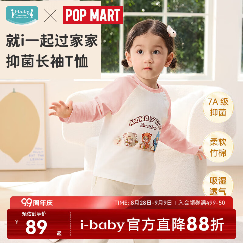 ibaby小甜豆联名儿童长袖T恤男女童秋装秋衣中大童打底衫上衣睡衣 蜜桃粉 150