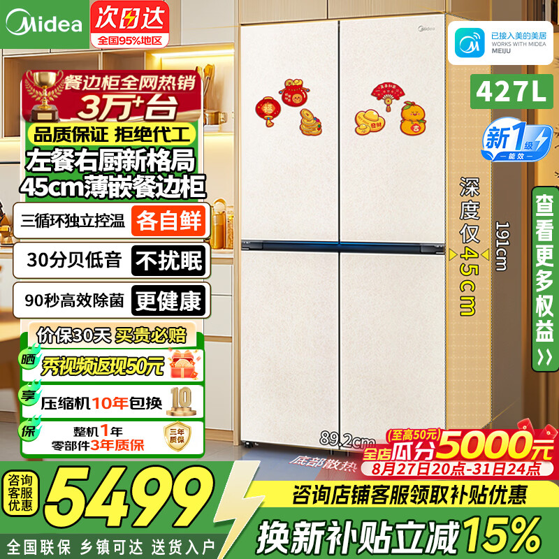 美的449餐边柜45cm超薄嵌入427升十字四开对开门冰箱客厅左餐右厨大容量底部散热家用电冰箱 【新国标】MR-449WUSJPGZ月光米